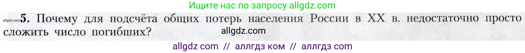 География, 8 класс Учебник, авторы: Алексеев Александр Иванович, Николина Вера Викторовна, Липкина Елена Карловна, Болысов Сергей Иванович, Кузнецова Галина Юрьевна, издательство Просвещение, Москва, 2023, жёлтого цвета, страница 39, номер 5, Условие