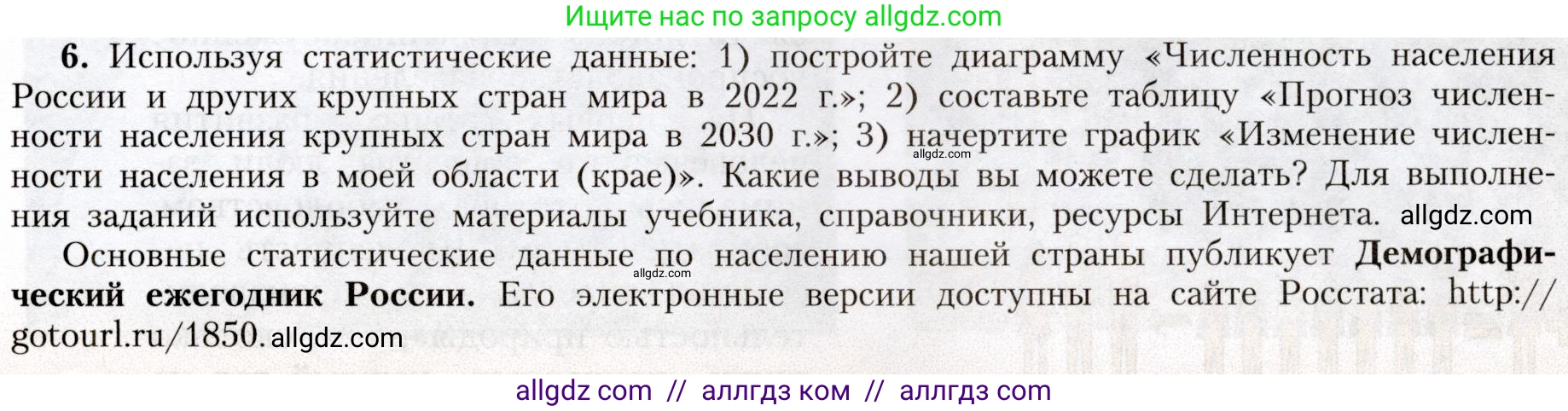 География, 8 класс Учебник, авторы: Алексеев Александр Иванович, Николина Вера Викторовна, Липкина Елена Карловна, Болысов Сергей Иванович, Кузнецова Галина Юрьевна, издательство Просвещение, Москва, 2023, жёлтого цвета, страница 39, номер 6, Условие