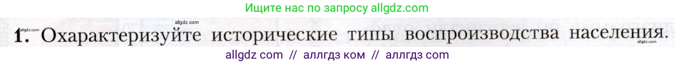 География, 8 класс Учебник, авторы: Алексеев Александр Иванович, Николина Вера Викторовна, Липкина Елена Карловна, Болысов Сергей Иванович, Кузнецова Галина Юрьевна, издательство Просвещение, Москва, 2023, жёлтого цвета, страница 43, номер 1, Условие