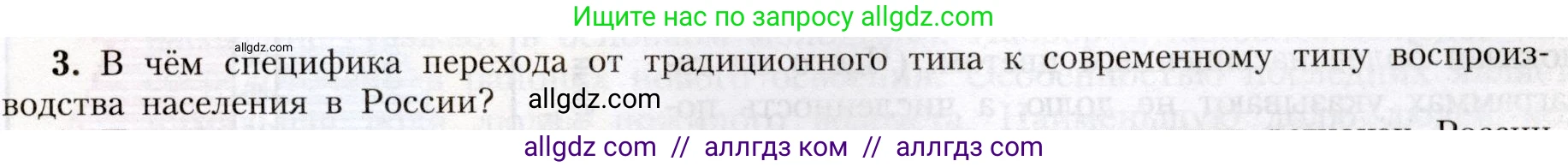 География, 8 класс Учебник, авторы: Алексеев Александр Иванович, Николина Вера Викторовна, Липкина Елена Карловна, Болысов Сергей Иванович, Кузнецова Галина Юрьевна, издательство Просвещение, Москва, 2023, жёлтого цвета, страница 43, номер 3, Условие