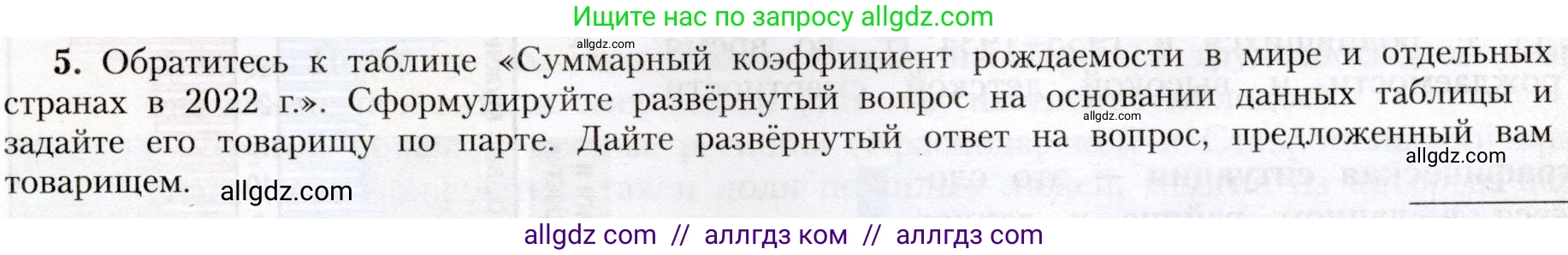 География, 8 класс Учебник, авторы: Алексеев Александр Иванович, Николина Вера Викторовна, Липкина Елена Карловна, Болысов Сергей Иванович, Кузнецова Галина Юрьевна, издательство Просвещение, Москва, 2023, жёлтого цвета, страница 43, номер 5, Условие