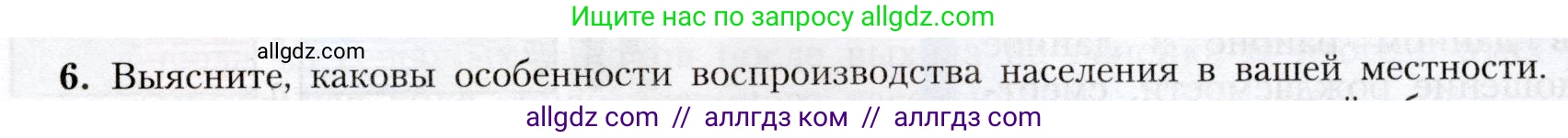 География, 8 класс Учебник, авторы: Алексеев Александр Иванович, Николина Вера Викторовна, Липкина Елена Карловна, Болысов Сергей Иванович, Кузнецова Галина Юрьевна, издательство Просвещение, Москва, 2023, жёлтого цвета, страница 43, номер 6, Условие