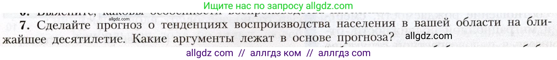 География, 8 класс Учебник, авторы: Алексеев Александр Иванович, Николина Вера Викторовна, Липкина Елена Карловна, Болысов Сергей Иванович, Кузнецова Галина Юрьевна, издательство Просвещение, Москва, 2023, жёлтого цвета, страница 43, номер 7, Условие