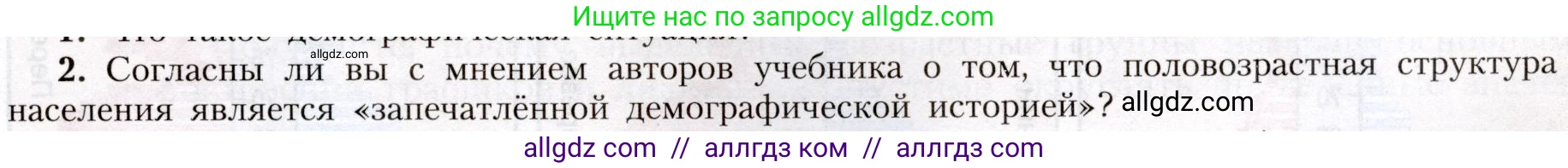 География, 8 класс Учебник, авторы: Алексеев Александр Иванович, Николина Вера Викторовна, Липкина Елена Карловна, Болысов Сергей Иванович, Кузнецова Галина Юрьевна, издательство Просвещение, Москва, 2023, жёлтого цвета, страница 47, номер 2, Условие