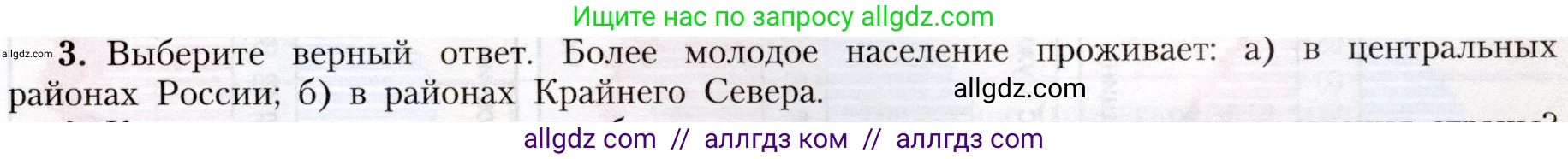 География, 8 класс Учебник, авторы: Алексеев Александр Иванович, Николина Вера Викторовна, Липкина Елена Карловна, Болысов Сергей Иванович, Кузнецова Галина Юрьевна, издательство Просвещение, Москва, 2023, жёлтого цвета, страница 47, номер 3, Условие
