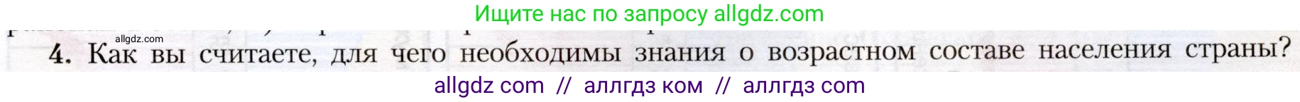 География, 8 класс Учебник, авторы: Алексеев Александр Иванович, Николина Вера Викторовна, Липкина Елена Карловна, Болысов Сергей Иванович, Кузнецова Галина Юрьевна, издательство Просвещение, Москва, 2023, жёлтого цвета, страница 47, номер 4, Условие