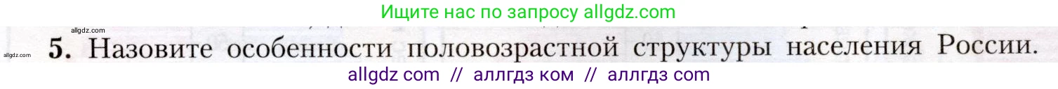 География, 8 класс Учебник, авторы: Алексеев Александр Иванович, Николина Вера Викторовна, Липкина Елена Карловна, Болысов Сергей Иванович, Кузнецова Галина Юрьевна, издательство Просвещение, Москва, 2023, жёлтого цвета, страница 47, номер 5, Условие