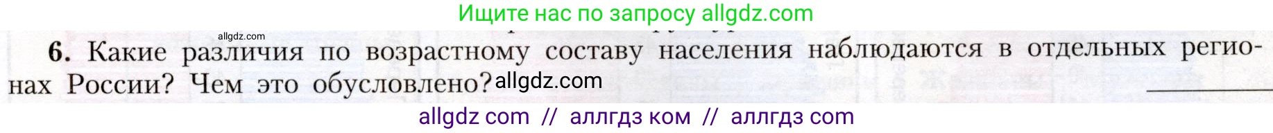 География, 8 класс Учебник, авторы: Алексеев Александр Иванович, Николина Вера Викторовна, Липкина Елена Карловна, Болысов Сергей Иванович, Кузнецова Галина Юрьевна, издательство Просвещение, Москва, 2023, жёлтого цвета, страница 47, номер 6, Условие