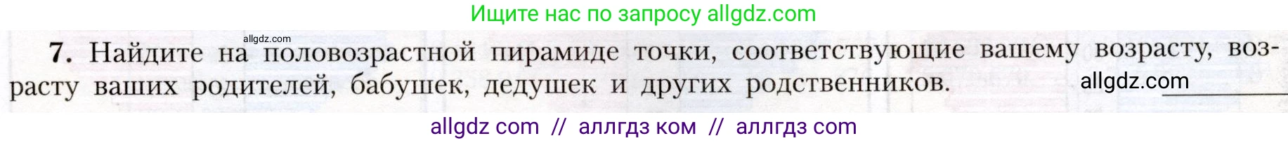 География, 8 класс Учебник, авторы: Алексеев Александр Иванович, Николина Вера Викторовна, Липкина Елена Карловна, Болысов Сергей Иванович, Кузнецова Галина Юрьевна, издательство Просвещение, Москва, 2023, жёлтого цвета, страница 47, номер 7, Условие