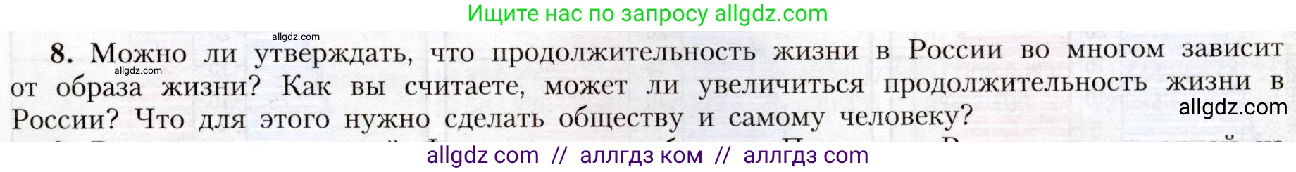 География, 8 класс Учебник, авторы: Алексеев Александр Иванович, Николина Вера Викторовна, Липкина Елена Карловна, Болысов Сергей Иванович, Кузнецова Галина Юрьевна, издательство Просвещение, Москва, 2023, жёлтого цвета, страница 47, номер 8, Условие