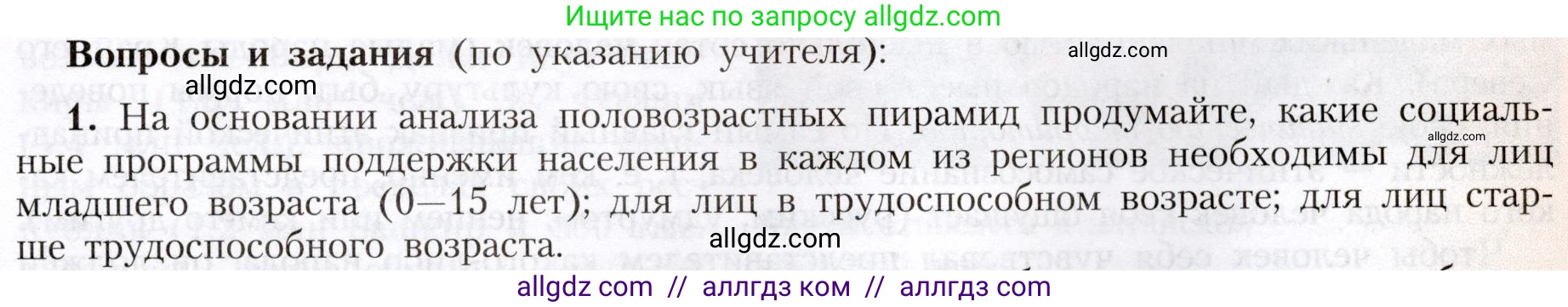 География, 8 класс Учебник, авторы: Алексеев Александр Иванович, Николина Вера Викторовна, Липкина Елена Карловна, Болысов Сергей Иванович, Кузнецова Галина Юрьевна, издательство Просвещение, Москва, 2023, жёлтого цвета, страница 49, номер 1, Условие
