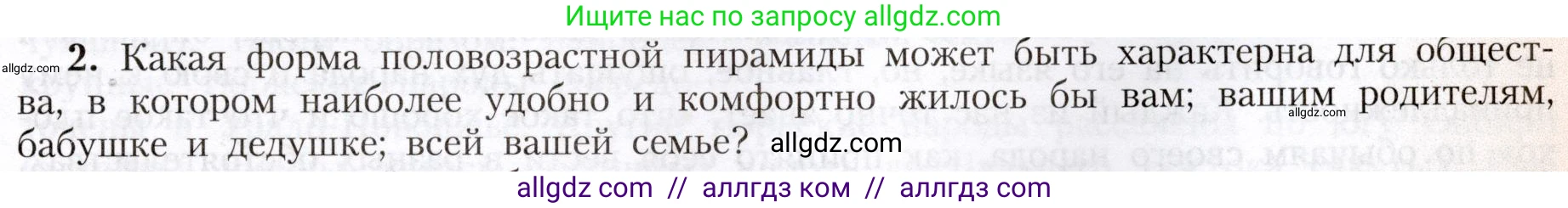 География, 8 класс Учебник, авторы: Алексеев Александр Иванович, Николина Вера Викторовна, Липкина Елена Карловна, Болысов Сергей Иванович, Кузнецова Галина Юрьевна, издательство Просвещение, Москва, 2023, жёлтого цвета, страница 49, номер 2, Условие