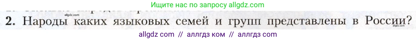 География, 8 класс Учебник, авторы: Алексеев Александр Иванович, Николина Вера Викторовна, Липкина Елена Карловна, Болысов Сергей Иванович, Кузнецова Галина Юрьевна, издательство Просвещение, Москва, 2023, жёлтого цвета, страница 53, номер 2, Условие