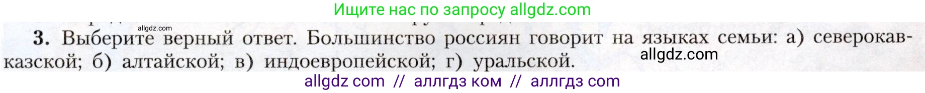 География, 8 класс Учебник, авторы: Алексеев Александр Иванович, Николина Вера Викторовна, Липкина Елена Карловна, Болысов Сергей Иванович, Кузнецова Галина Юрьевна, издательство Просвещение, Москва, 2023, жёлтого цвета, страница 53, номер 3, Условие