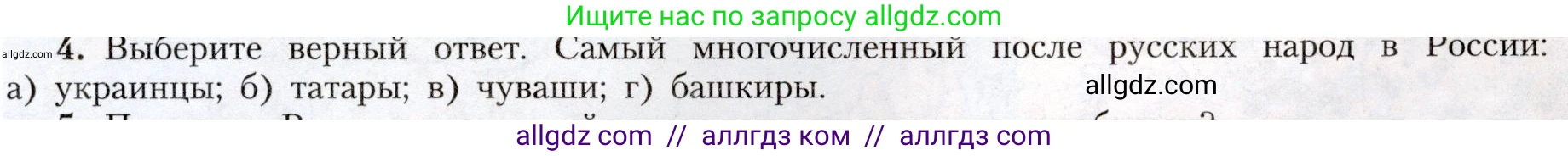 География, 8 класс Учебник, авторы: Алексеев Александр Иванович, Николина Вера Викторовна, Липкина Елена Карловна, Болысов Сергей Иванович, Кузнецова Галина Юрьевна, издательство Просвещение, Москва, 2023, жёлтого цвета, страница 53, номер 4, Условие
