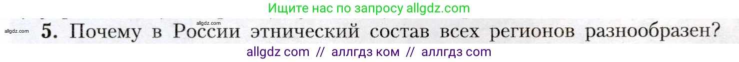 География, 8 класс Учебник, авторы: Алексеев Александр Иванович, Николина Вера Викторовна, Липкина Елена Карловна, Болысов Сергей Иванович, Кузнецова Галина Юрьевна, издательство Просвещение, Москва, 2023, жёлтого цвета, страница 53, номер 5, Условие