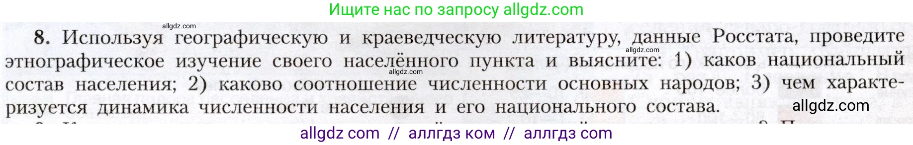 География, 8 класс Учебник, авторы: Алексеев Александр Иванович, Николина Вера Викторовна, Липкина Елена Карловна, Болысов Сергей Иванович, Кузнецова Галина Юрьевна, издательство Просвещение, Москва, 2023, жёлтого цвета, страница 53, номер 8, Условие