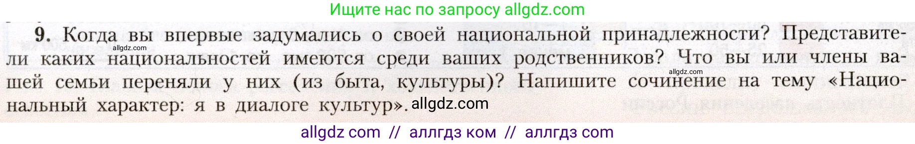 География, 8 класс Учебник, авторы: Алексеев Александр Иванович, Николина Вера Викторовна, Липкина Елена Карловна, Болысов Сергей Иванович, Кузнецова Галина Юрьевна, издательство Просвещение, Москва, 2023, жёлтого цвета, страница 53, номер 9, Условие