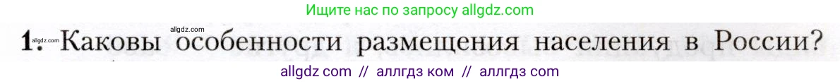География, 8 класс Учебник, авторы: Алексеев Александр Иванович, Николина Вера Викторовна, Липкина Елена Карловна, Болысов Сергей Иванович, Кузнецова Галина Юрьевна, издательство Просвещение, Москва, 2023, жёлтого цвета, страница 57, номер 1, Условие