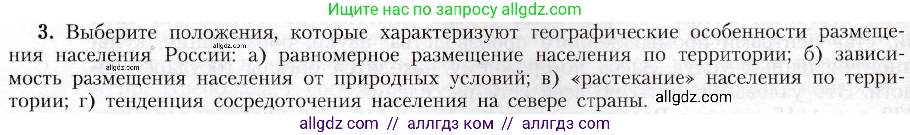 География, 8 класс Учебник, авторы: Алексеев Александр Иванович, Николина Вера Викторовна, Липкина Елена Карловна, Болысов Сергей Иванович, Кузнецова Галина Юрьевна, издательство Просвещение, Москва, 2023, жёлтого цвета, страница 57, номер 3, Условие