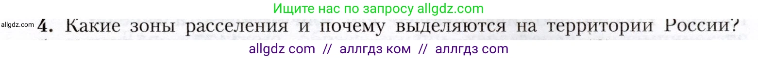 География, 8 класс Учебник, авторы: Алексеев Александр Иванович, Николина Вера Викторовна, Липкина Елена Карловна, Болысов Сергей Иванович, Кузнецова Галина Юрьевна, издательство Просвещение, Москва, 2023, жёлтого цвета, страница 57, номер 4, Условие