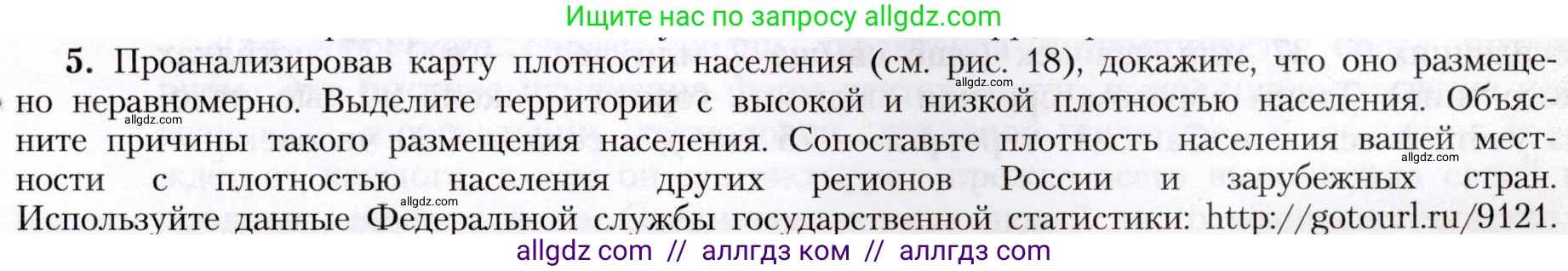 География, 8 класс Учебник, авторы: Алексеев Александр Иванович, Николина Вера Викторовна, Липкина Елена Карловна, Болысов Сергей Иванович, Кузнецова Галина Юрьевна, издательство Просвещение, Москва, 2023, жёлтого цвета, страница 57, номер 5, Условие