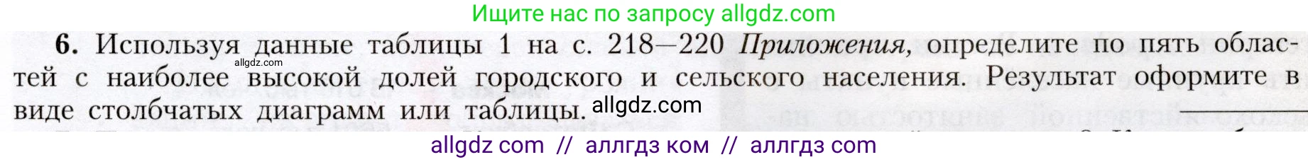 География, 8 класс Учебник, авторы: Алексеев Александр Иванович, Николина Вера Викторовна, Липкина Елена Карловна, Болысов Сергей Иванович, Кузнецова Галина Юрьевна, издательство Просвещение, Москва, 2023, жёлтого цвета, страница 57, номер 6, Условие