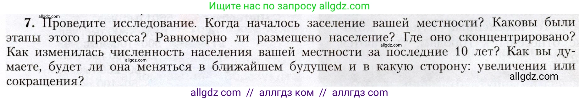 География, 8 класс Учебник, авторы: Алексеев Александр Иванович, Николина Вера Викторовна, Липкина Елена Карловна, Болысов Сергей Иванович, Кузнецова Галина Юрьевна, издательство Просвещение, Москва, 2023, жёлтого цвета, страница 57, номер 7, Условие