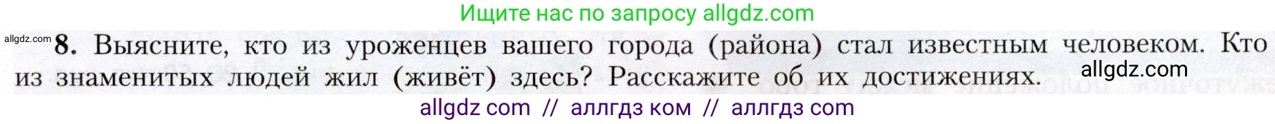 География, 8 класс Учебник, авторы: Алексеев Александр Иванович, Николина Вера Викторовна, Липкина Елена Карловна, Болысов Сергей Иванович, Кузнецова Галина Юрьевна, издательство Просвещение, Москва, 2023, жёлтого цвета, страница 57, номер 8, Условие