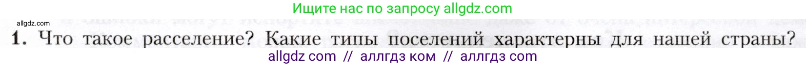 География, 8 класс Учебник, авторы: Алексеев Александр Иванович, Николина Вера Викторовна, Липкина Елена Карловна, Болысов Сергей Иванович, Кузнецова Галина Юрьевна, издательство Просвещение, Москва, 2023, жёлтого цвета, страница 61, номер 1, Условие