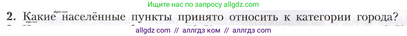 География, 8 класс Учебник, авторы: Алексеев Александр Иванович, Николина Вера Викторовна, Липкина Елена Карловна, Болысов Сергей Иванович, Кузнецова Галина Юрьевна, издательство Просвещение, Москва, 2023, жёлтого цвета, страница 61, номер 2, Условие