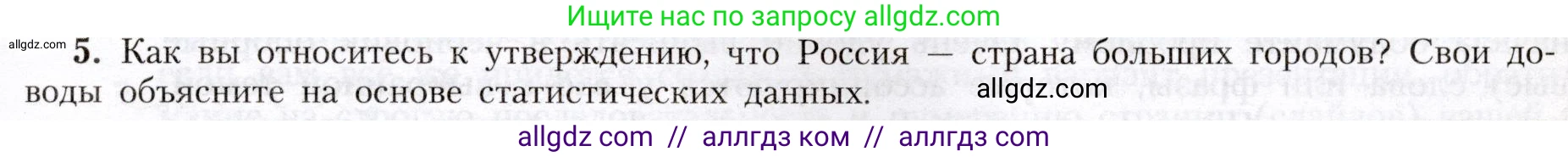 География, 8 класс Учебник, авторы: Алексеев Александр Иванович, Николина Вера Викторовна, Липкина Елена Карловна, Болысов Сергей Иванович, Кузнецова Галина Юрьевна, издательство Просвещение, Москва, 2023, жёлтого цвета, страница 61, номер 5, Условие