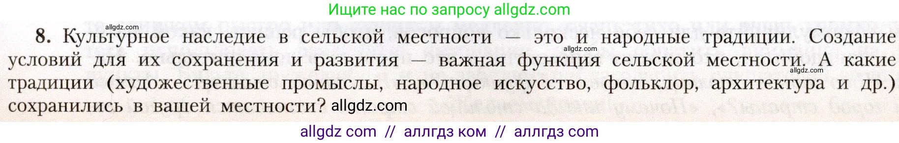География, 8 класс Учебник, авторы: Алексеев Александр Иванович, Николина Вера Викторовна, Липкина Елена Карловна, Болысов Сергей Иванович, Кузнецова Галина Юрьевна, издательство Просвещение, Москва, 2023, жёлтого цвета, страница 61, номер 8, Условие
