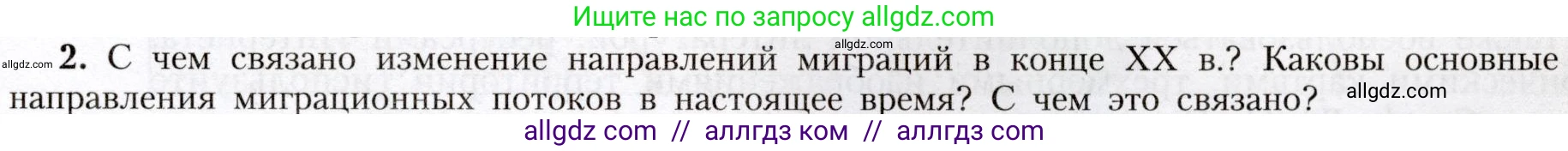 География, 8 класс Учебник, авторы: Алексеев Александр Иванович, Николина Вера Викторовна, Липкина Елена Карловна, Болысов Сергей Иванович, Кузнецова Галина Юрьевна, издательство Просвещение, Москва, 2023, жёлтого цвета, страница 67, номер 2, Условие