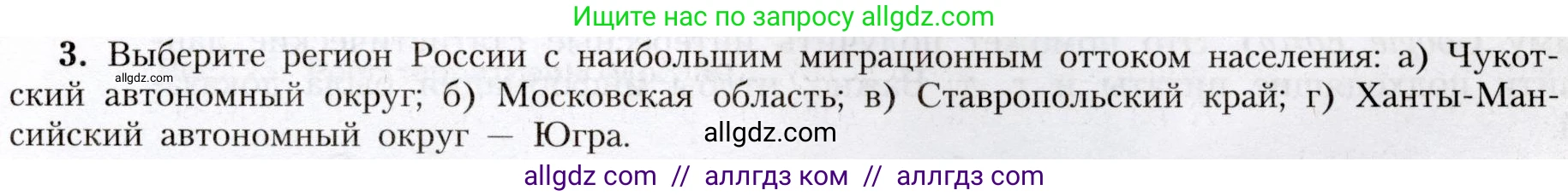 География, 8 класс Учебник, авторы: Алексеев Александр Иванович, Николина Вера Викторовна, Липкина Елена Карловна, Болысов Сергей Иванович, Кузнецова Галина Юрьевна, издательство Просвещение, Москва, 2023, жёлтого цвета, страница 67, номер 3, Условие