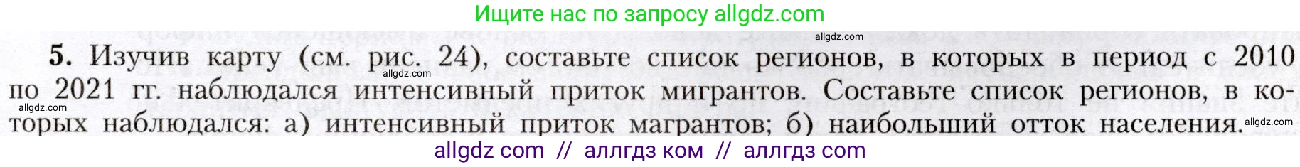 География, 8 класс Учебник, авторы: Алексеев Александр Иванович, Николина Вера Викторовна, Липкина Елена Карловна, Болысов Сергей Иванович, Кузнецова Галина Юрьевна, издательство Просвещение, Москва, 2023, жёлтого цвета, страница 67, номер 5, Условие