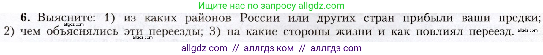 География, 8 класс Учебник, авторы: Алексеев Александр Иванович, Николина Вера Викторовна, Липкина Елена Карловна, Болысов Сергей Иванович, Кузнецова Галина Юрьевна, издательство Просвещение, Москва, 2023, жёлтого цвета, страница 67, номер 6, Условие