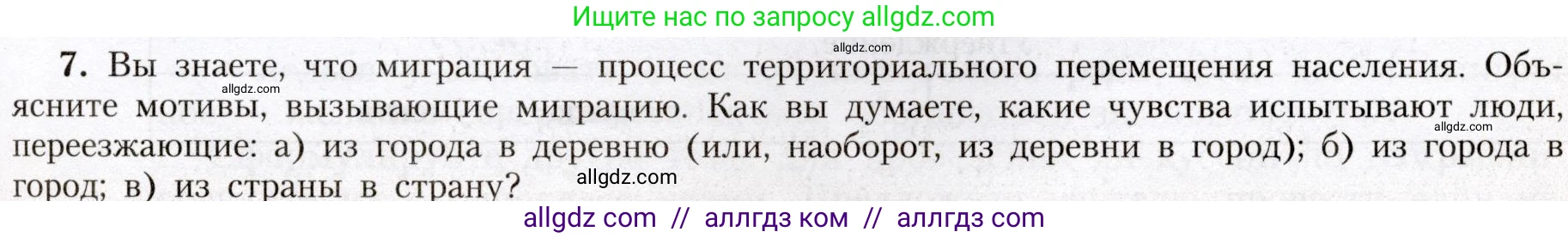 География, 8 класс Учебник, авторы: Алексеев Александр Иванович, Николина Вера Викторовна, Липкина Елена Карловна, Болысов Сергей Иванович, Кузнецова Галина Юрьевна, издательство Просвещение, Москва, 2023, жёлтого цвета, страница 67, номер 7, Условие
