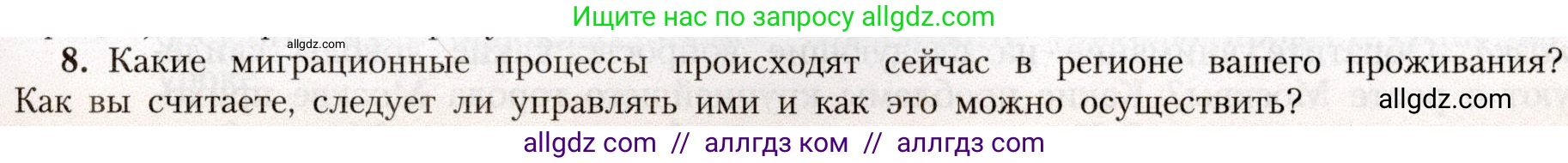География, 8 класс Учебник, авторы: Алексеев Александр Иванович, Николина Вера Викторовна, Липкина Елена Карловна, Болысов Сергей Иванович, Кузнецова Галина Юрьевна, издательство Просвещение, Москва, 2023, жёлтого цвета, страница 67, номер 8, Условие