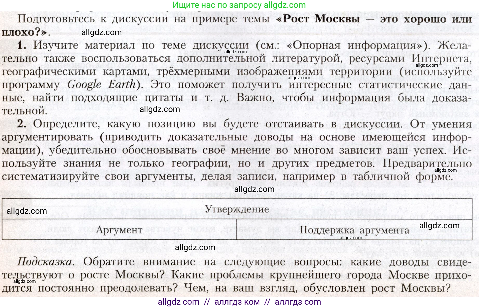 География, 8 класс Учебник, авторы: Алексеев Александр Иванович, Николина Вера Викторовна, Липкина Елена Карловна, Болысов Сергей Иванович, Кузнецова Галина Юрьевна, издательство Просвещение, Москва, 2023, жёлтого цвета, страница 68, Условие