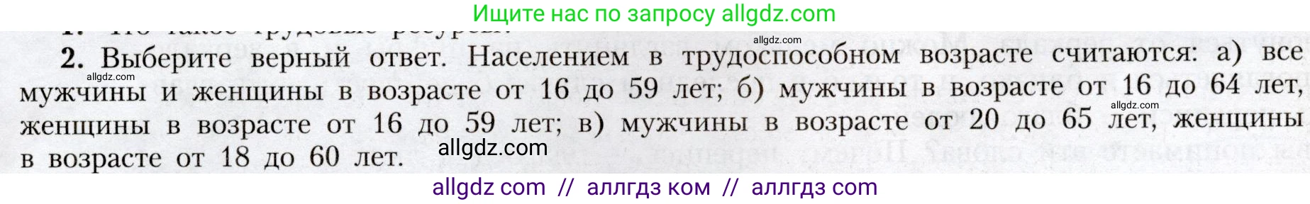 География, 8 класс Учебник, авторы: Алексеев Александр Иванович, Николина Вера Викторовна, Липкина Елена Карловна, Болысов Сергей Иванович, Кузнецова Галина Юрьевна, издательство Просвещение, Москва, 2023, жёлтого цвета, страница 75, номер 2, Условие
