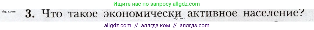 География, 8 класс Учебник, авторы: Алексеев Александр Иванович, Николина Вера Викторовна, Липкина Елена Карловна, Болысов Сергей Иванович, Кузнецова Галина Юрьевна, издательство Просвещение, Москва, 2023, жёлтого цвета, страница 75, номер 3, Условие