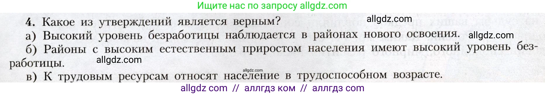 География, 8 класс Учебник, авторы: Алексеев Александр Иванович, Николина Вера Викторовна, Липкина Елена Карловна, Болысов Сергей Иванович, Кузнецова Галина Юрьевна, издательство Просвещение, Москва, 2023, жёлтого цвета, страница 75, номер 4, Условие