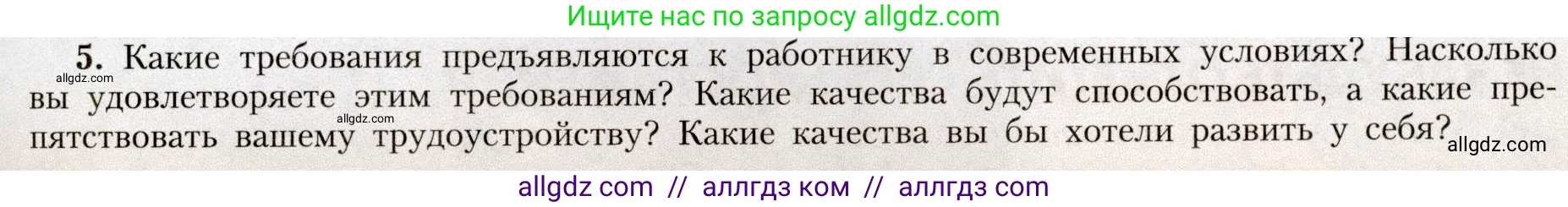 География, 8 класс Учебник, авторы: Алексеев Александр Иванович, Николина Вера Викторовна, Липкина Елена Карловна, Болысов Сергей Иванович, Кузнецова Галина Юрьевна, издательство Просвещение, Москва, 2023, жёлтого цвета, страница 75, номер 5, Условие