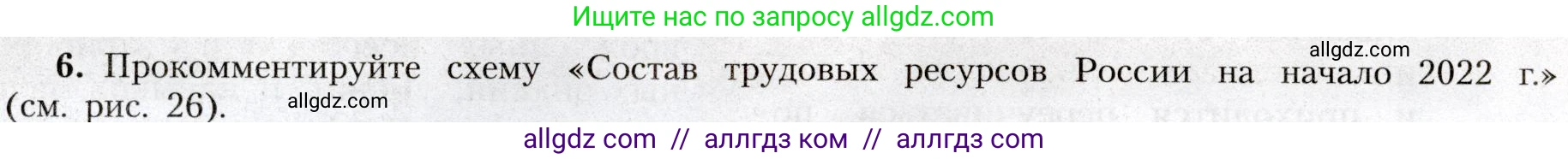 География, 8 класс Учебник, авторы: Алексеев Александр Иванович, Николина Вера Викторовна, Липкина Елена Карловна, Болысов Сергей Иванович, Кузнецова Галина Юрьевна, издательство Просвещение, Москва, 2023, жёлтого цвета, страница 76, номер 6, Условие