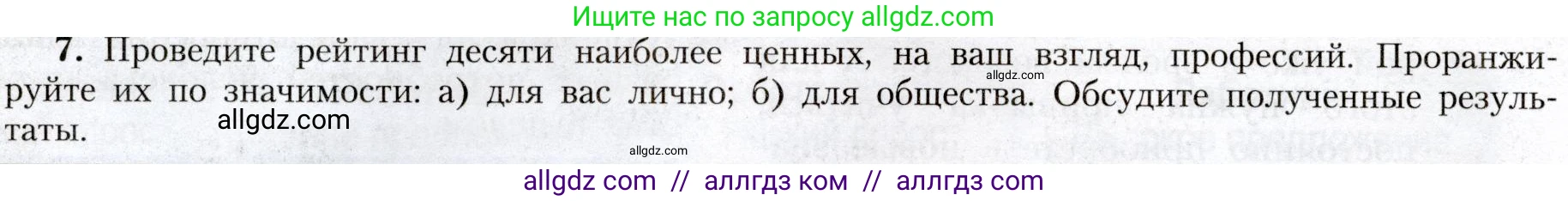 География, 8 класс Учебник, авторы: Алексеев Александр Иванович, Николина Вера Викторовна, Липкина Елена Карловна, Болысов Сергей Иванович, Кузнецова Галина Юрьевна, издательство Просвещение, Москва, 2023, жёлтого цвета, страница 76, номер 7, Условие