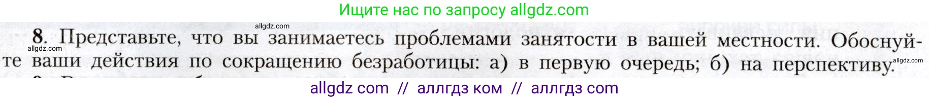 География, 8 класс Учебник, авторы: Алексеев Александр Иванович, Николина Вера Викторовна, Липкина Елена Карловна, Болысов Сергей Иванович, Кузнецова Галина Юрьевна, издательство Просвещение, Москва, 2023, жёлтого цвета, страница 76, номер 8, Условие