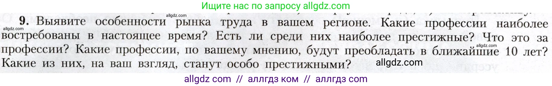 География, 8 класс Учебник, авторы: Алексеев Александр Иванович, Николина Вера Викторовна, Липкина Елена Карловна, Болысов Сергей Иванович, Кузнецова Галина Юрьевна, издательство Просвещение, Москва, 2023, жёлтого цвета, страница 76, номер 9, Условие