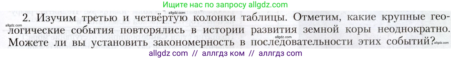 География, 8 класс Учебник, авторы: Алексеев Александр Иванович, Николина Вера Викторовна, Липкина Елена Карловна, Болысов Сергей Иванович, Кузнецова Галина Юрьевна, издательство Просвещение, Москва, 2023, жёлтого цвета, страница 79, номер 2, Условие