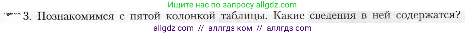 География, 8 класс Учебник, авторы: Алексеев Александр Иванович, Николина Вера Викторовна, Липкина Елена Карловна, Болысов Сергей Иванович, Кузнецова Галина Юрьевна, издательство Просвещение, Москва, 2023, жёлтого цвета, страница 79, номер 3, Условие